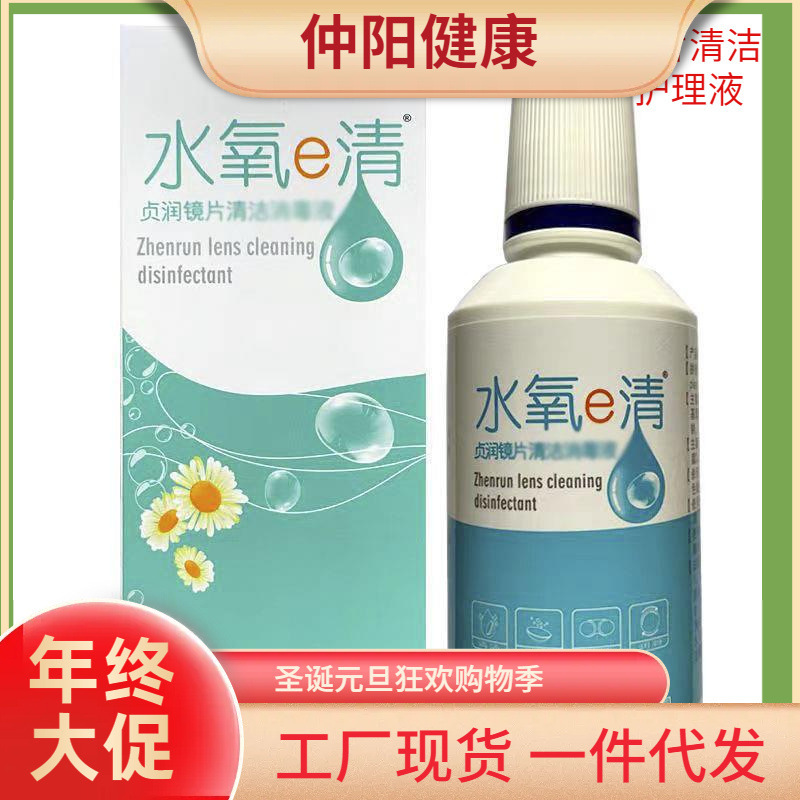 水酸素e清眼看護液150mlの小瓶に目の看護液を入れて卸売りします。|undefined