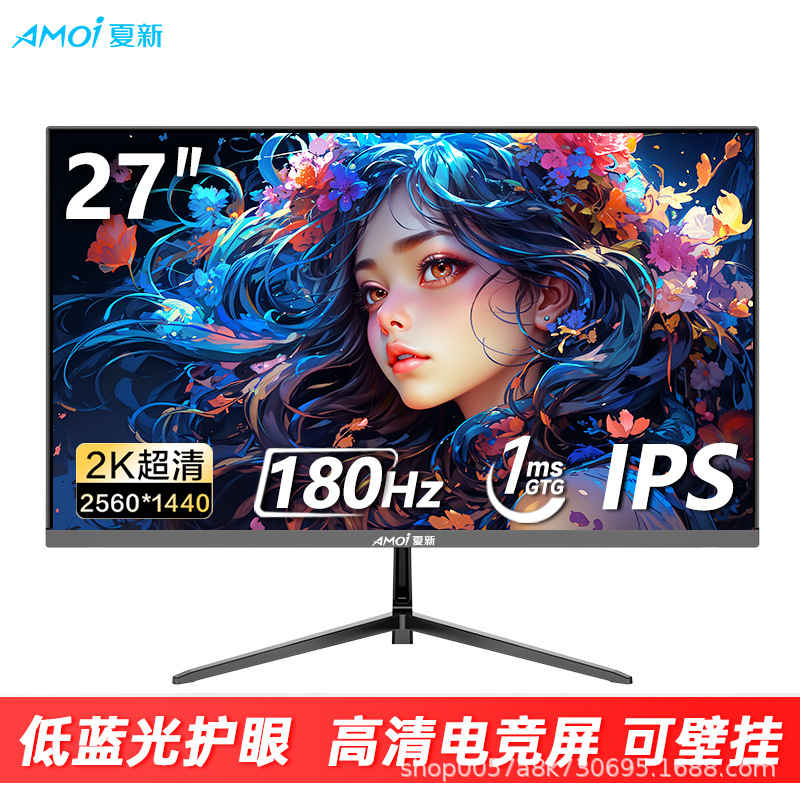 Xia Xin Monitor 27inch 100Hz-360Hz Office Business E-Sports Entertainment Design Computer Monitor
