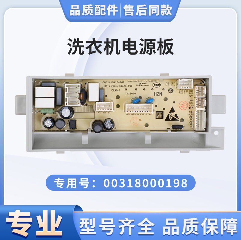 适用海/尔洗衣机XQG100/EG100/EG80电源板主板 0021800159/151/95