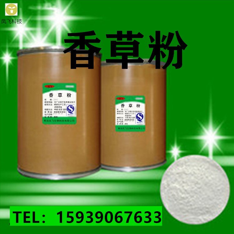 现货供应 香草粉 食品级香草粉增味剂 含量99% 欢迎抢购 量大从优