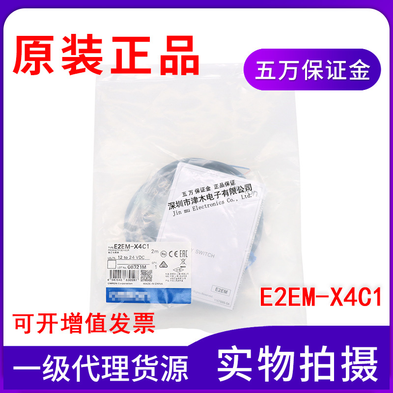 全新原装正品E2EM-X4C1接近传感器直流三线 NPN常开