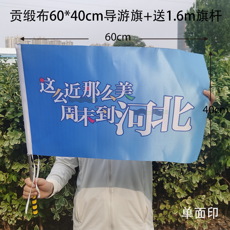 とても近くでとても美しい、河北省への週末、手で引っ張る旗、手で引っ張るバナー、カラフルなバナー、ガイドフラッグ、カスタマイズ可能|undefined
