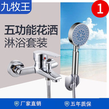 九牧王家用卫浴卫生间全铜淋浴蓬蓬头手持增压沐浴器水龙头水疗