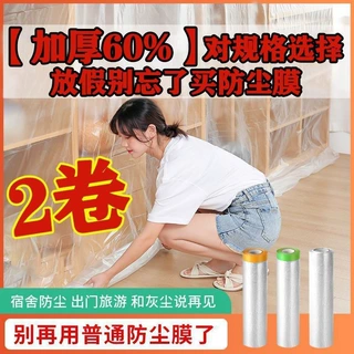 家具防尘防尘罩沙发学生宿舍遮盖灰尘一次性家用塑料膜保护膜衣柜