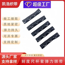 发酵玻璃瓶绑带礼盒松紧带车缝饭盒弹力带印花logo刻度带高弹力