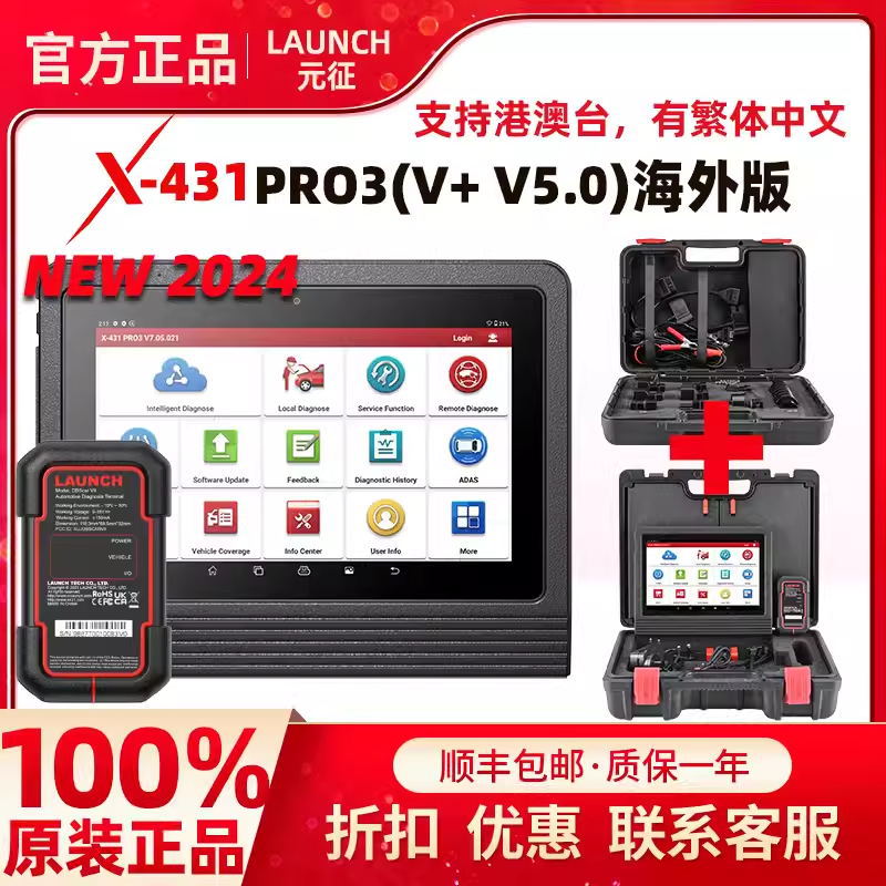 元征launch x431 PRO3 V+ 5.0海外全球版汽车检测仪新款多语言