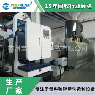 造粒机回收塑料颗粒废塑料再生塑料背心袋薄膜再生PE造粒设备宝塑