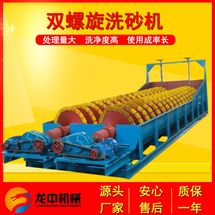 江西龙中双螺旋洗沙机 螺旋洗砂筛分一体机设备 厂家螺旋洗沙机