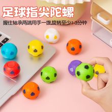 跨境怀旧儿童创意解压手指陀螺扭蛋玩具35mm发泄减压足球指尖陀螺