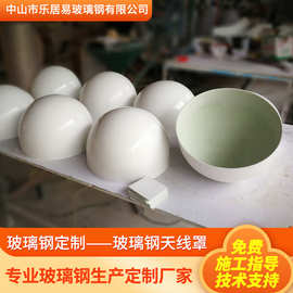 玻璃钢天线罩厂家加工圆形灯罩简约创意造型灯玻璃钢灯外壳灯罩