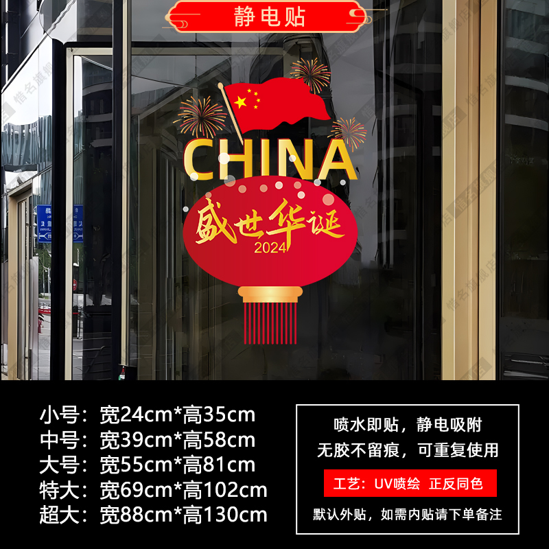 我爱你中国2025国庆装饰玻璃门橱窗静电贴纸商场节日场景布置氛围|undefined