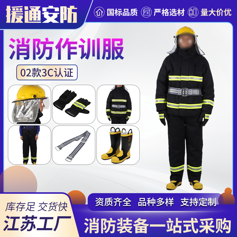 消防作训服六件套 02款阻燃隔热加厚防护3C认证灭火防护服战斗服