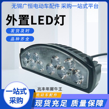 外置LED灯高亮射灯高亮犀牛王LED灯电动摩托车外置射灯改装前大灯