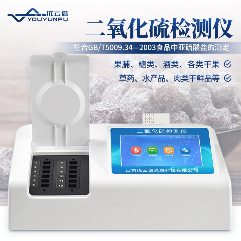 Детектор диоксида пищевой серы Тестер содержания остатков SO2 Анализатор остатков пестицидов пищевой безопасности