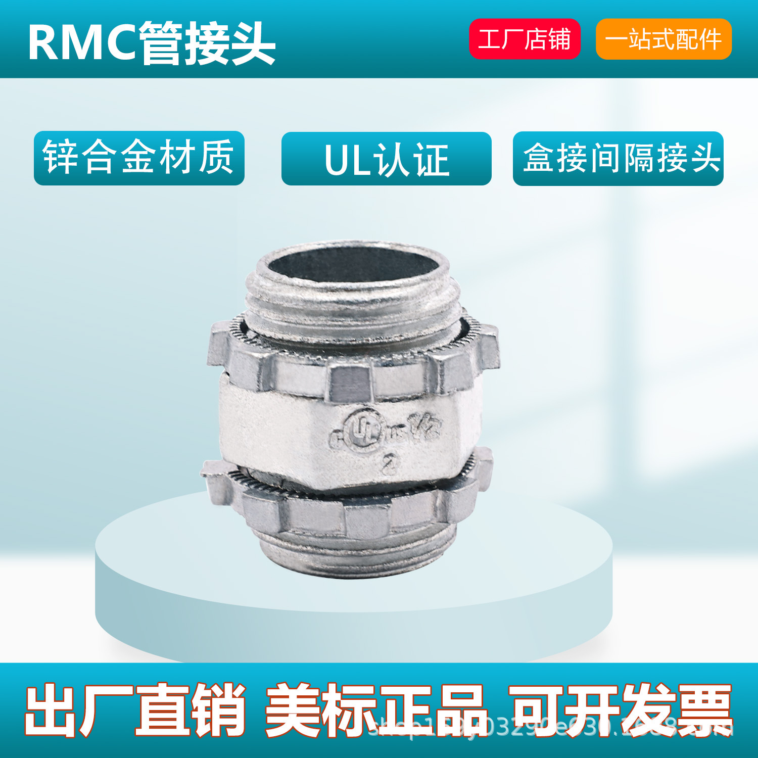 Dazefu美标锌合金美标接线盒间隔接头电线保护金属软管接头UL认证