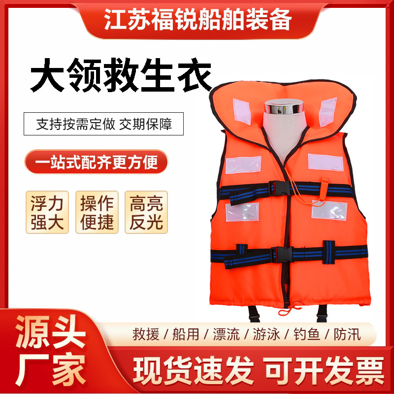 救生衣大领子成人船用救生衣 大浮力船员旅客救生服