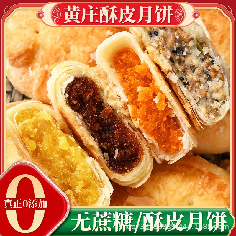 中秋节日黄庄月饼礼盒批发无加蔗糖线下实体店超市网红零食特产|undefined