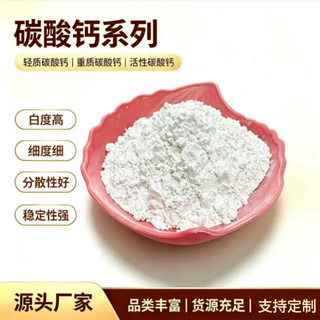 碳酸钙粉末轻质碳酸钙重质轻钙重钙颗粒造纸填充堵漏剂用免费拿样