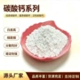 填充轻质重质碳酸钙