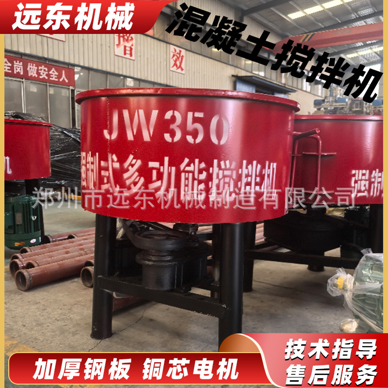 小型立式平口二次搅拌机 jw350混凝土砂石泥浆多功能快速搅拌机