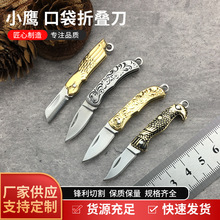 小鹰口袋折叠刀迷你小刀随身携带用可折叠小刀开刃可拆快递折刀