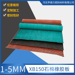 Manufacturer in stock sealing material medium pressure low pressure 3mm insulation rubber pad flange gasket XB150 asbestos rubber plate