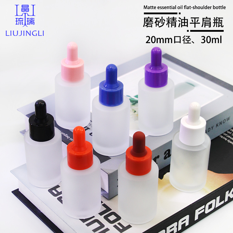 琉晶璃现货30ml马卡龙平肩瓶 透明磨砂精华液瓶 玻璃精油滴管瓶
