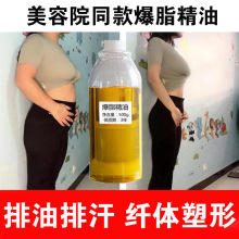 爆脂精油出油膏美容院专用紧致塑形全身爆汗纤体膏发热按摩精油