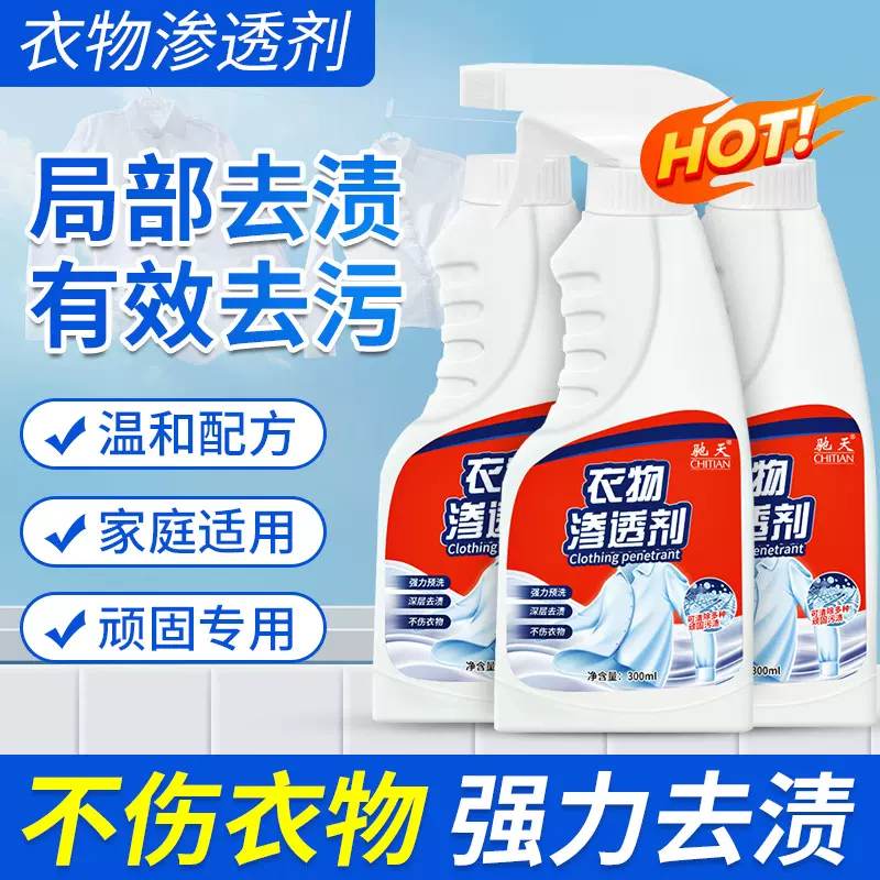 驰天泡沫衣物渗透剂衣领净去油渍便捷白衣清洗剂不留痕迹去污渍