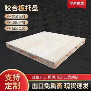 Qingdao Glue Plate Tray Physical Manufacturer Supplies Flat Fumigation-Free Disposable Wooden Tray