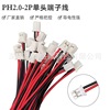 PH2.0mm terminal line 2P single -headed electronic connection 2pin color plug 2 -core tin PVC electronic wire