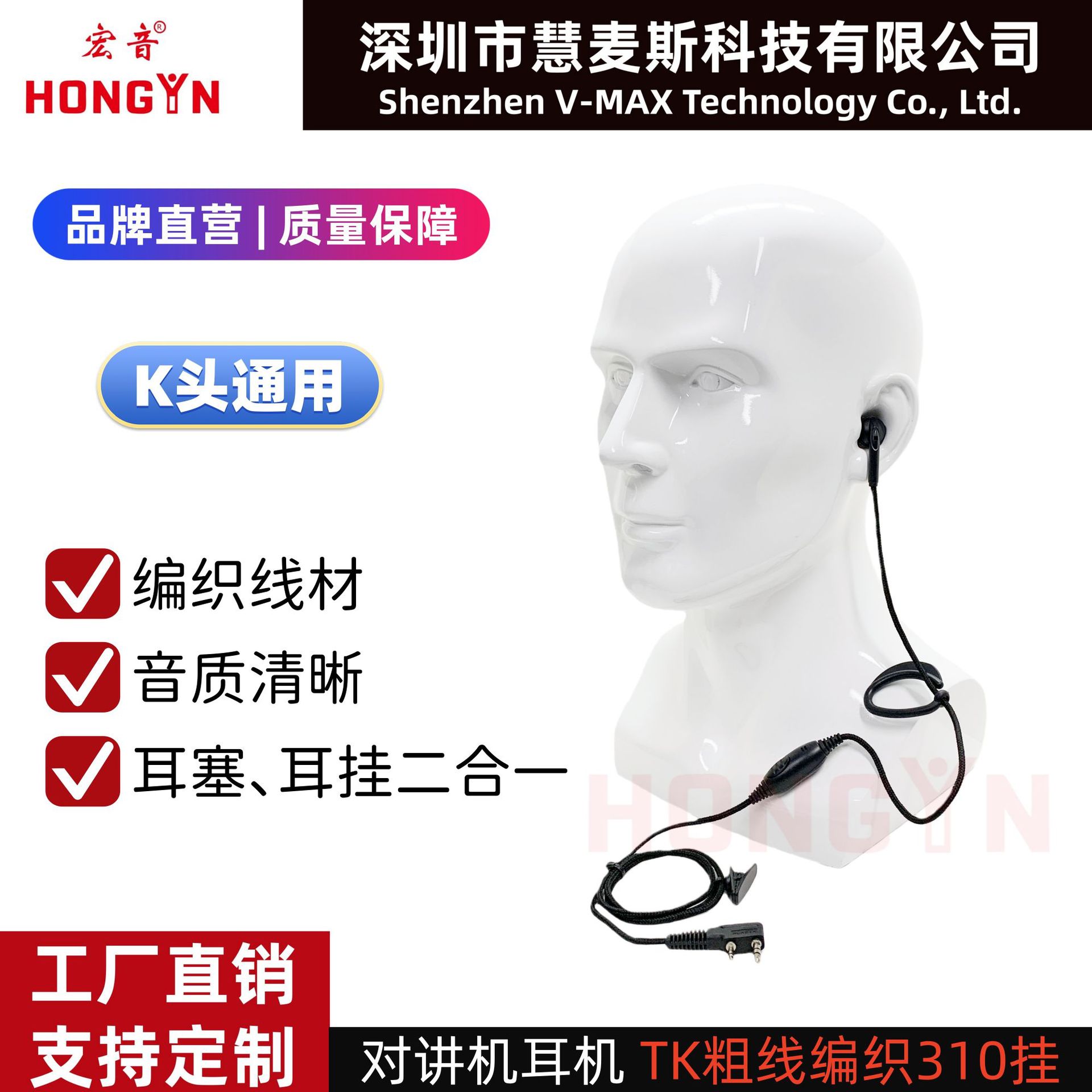 宝峰粗编织耳塞挂对讲机耳机 K头310抗拉耐用 通用仿原咪耳挂批发