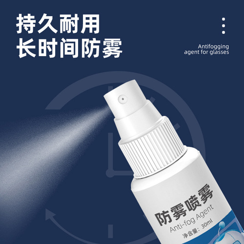 Glasses anti-fogging agent 30ml swimming goggles lens cleaning helmet anti-fogging glass defogging spray portable wholesale