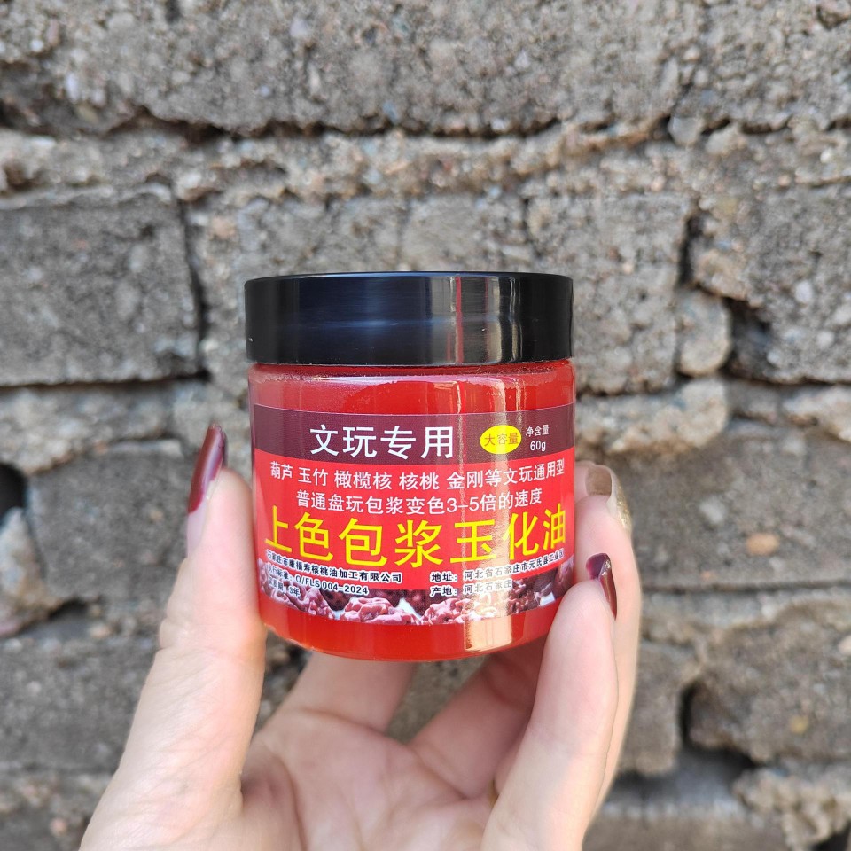 包浆玉化油文玩上色葫芦核桃玉竹速红油金刚星月猛犸骨根雕保养膏