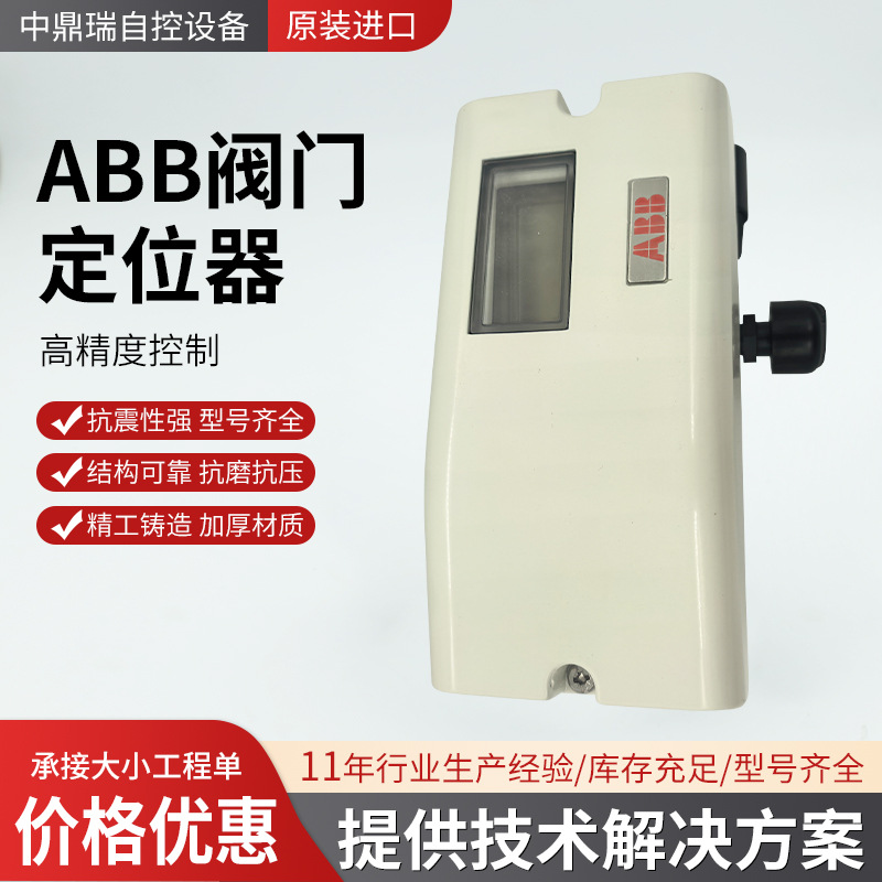 ABB一体式智能电气气动阀门定位器V18345-1010521001