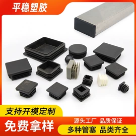 其他塑胶零件;塑料堵头;家具配件