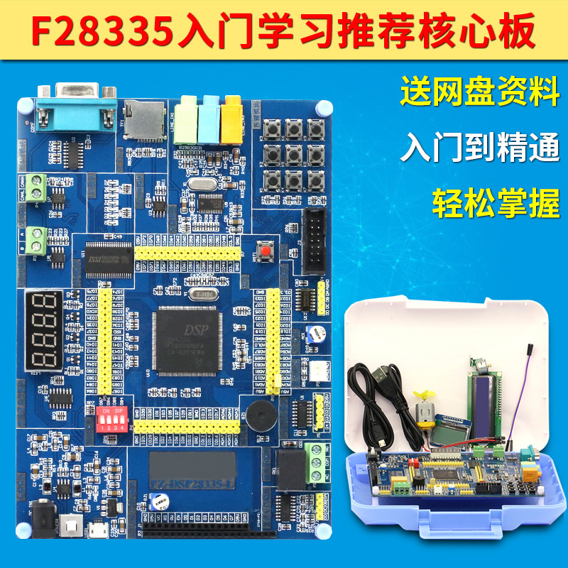 普中授权TMS320F28335开发板 dsp/学习板 28335入门学习推荐核心