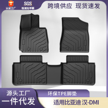 适用于22-25款比亚迪汉dmi/DM-P汽车脚垫全环保tpe后备尾箱垫批发