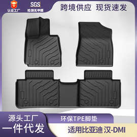 适用于22-25款比亚迪汉dmi/DM-P汽车脚垫全环保tpe后备尾箱垫批发