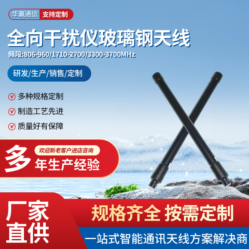 FPV无人机图传探测全向玻璃钢高功率100w高增益12dbi天线20-6000
