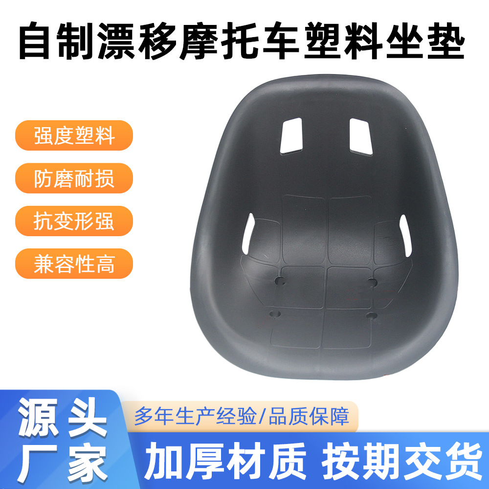 Homemade Drift Motorcycle Four-Wheel Kart Accessories Modified Plastic Cushion Twist Car Seat Seat Bag