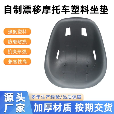 Homemade Drift Motorcycle Four-Wheel Kart Accessories Modified Plastic Cushion Twist Car Seat Seat Bag (Motorcycle cushion)