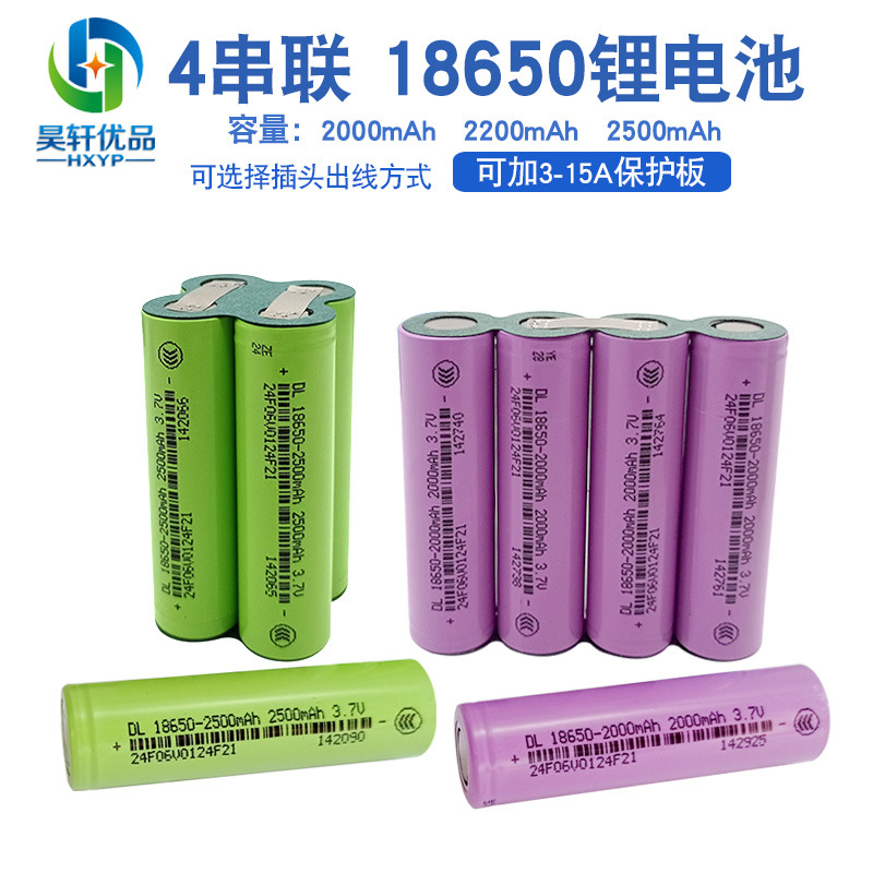 4串14.8V18650锂电池组16.8V可充电带保护板扫地机大容量LED电源
