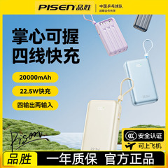 品胜充电宝20000毫安自带四线22.5W双向快充迷你移动电源适用苹果