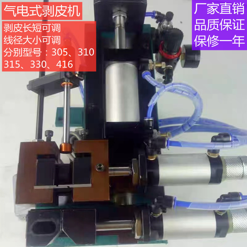半自动气电式护套线剥皮机305卧式剥线机电线电缆脱皮机310、315