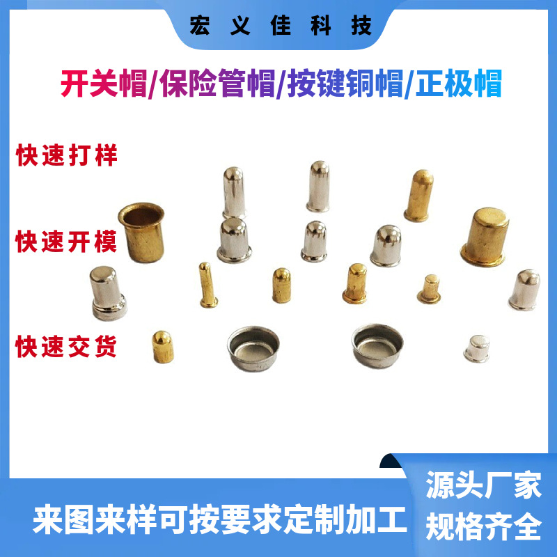 厂家五金冲压圆弧盲孔开关铜帽平面拉伸铜帽充电器铜套保险丝铜帽