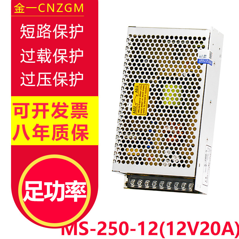 12V20A开关电源 220v转12v20a开关电源250W直流稳压电源MS-250-12