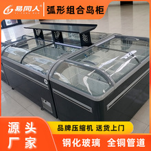 超市不化霜圆弧柜大容量组合岛柜便利店饮料冷藏柜雪糕冷冻展示柜