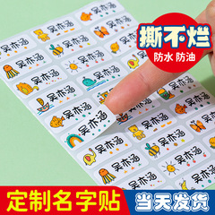 幼稚園名シール 粘着式赤ちゃん名シール 防水・破れにくい 幼稚園準備用品 小学1年生用