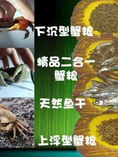 Crab Feed, Crab Food, Ornamental Crab Food, Pet Crab Food, Crayfish Food, Crab Food, Leopard Point Crab